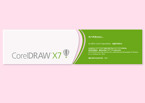 CorelDraw X7破解版64位