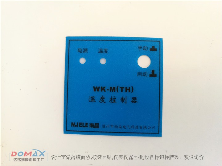 电器面贴 pvc面板贴膜 仪器贴膜 仪表标贴 温控器面板
