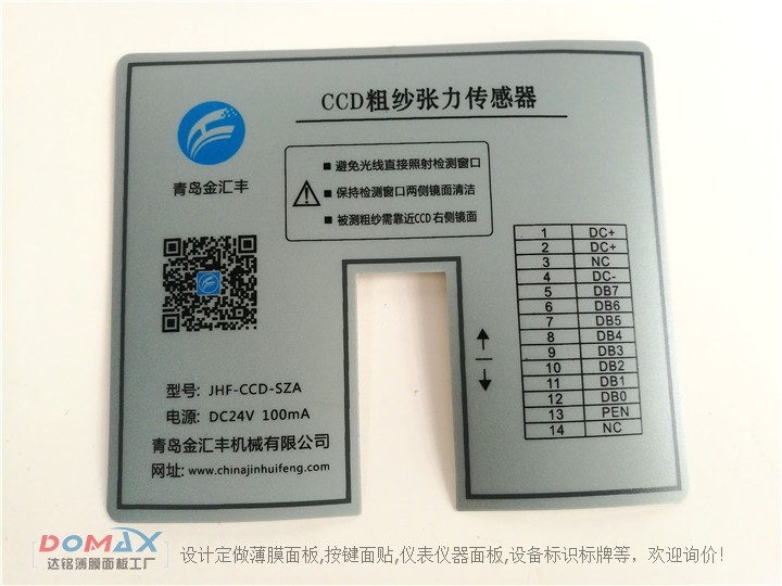 PC面板定做 设备面板 仪表仪器控制面贴 传感器面板贴膜